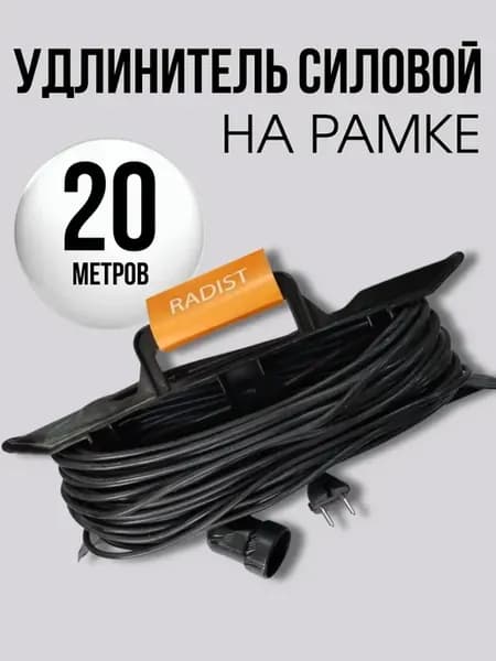 Удлинитель силовой строительный 20 метров