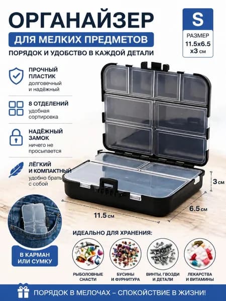 коробка для хранения 1шт, для наживки, рыболовных крючков,11,5*6,5 *3 см