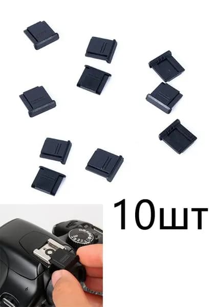 Крышка <горячего башмака> BS-1 для цифровых зеркальных фотокамер Canon, Nikon, Olympus, Panasonic.