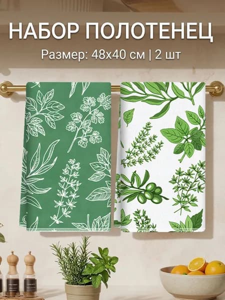 Полотенце кухонное 40x48 2 шт полиэстер светло-зеленый, темно-зеленый