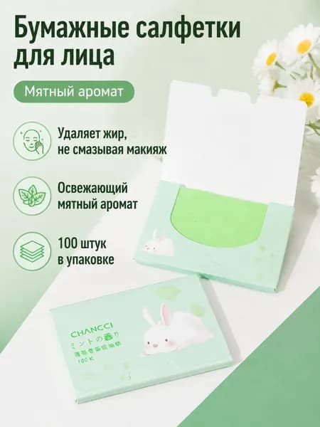 Салфетки для лица абсорбирующие 100 шт., аромат мяты, двусторонние
