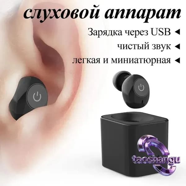 Цифровой слуховой аппарат внутриушной с зарядным устройством для пожилых людей и взрослых