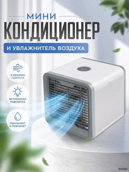 Мобильный кондиционер увлажнитель с очищением воздуха / Arctic Wind Ultra охладитель воздуха с подсветкой