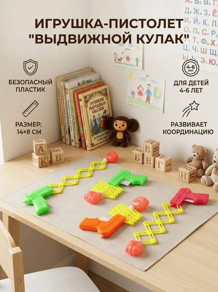 пластиковых пружинных игрушечных пистолетов с выдвижным кулаком для детей