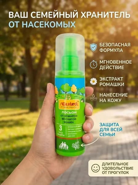 Спрей от комаров, москитов и мошек 100мл.