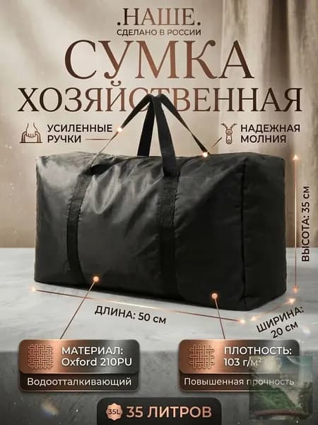 Сумка хозяйственная