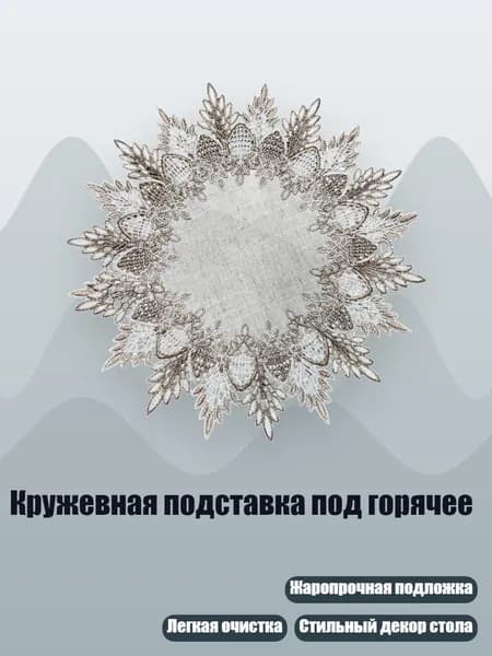 Коврик для стола
