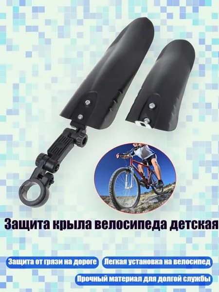 Защита крыла велосипеда детская