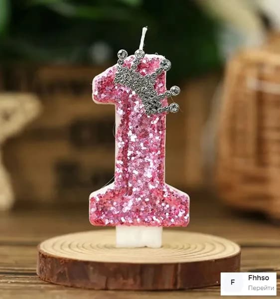 Свечи для торта цифра 1, 7 см, 1 шт