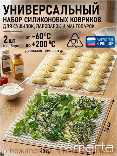 Качественный сеточный вкладыш для сушки фруктов и овощей, применяемый в мантоварке, дегидраторе и сушилке, из силикона, 2 штуки, 300 на 280 мм.
