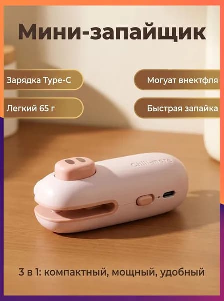 Портативный запайщик пакетов в виде розовой свинки, перезаряжаемый