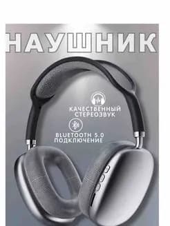 Наушники с микрофоном Наушники беспроводные P9, Bluetooth, USB, USB Type-C, черный