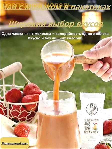Чайный порошок с различными вкусами, в индивидуальной упаковке, быстрорастворимый, без трансжиров вкусный и полезный