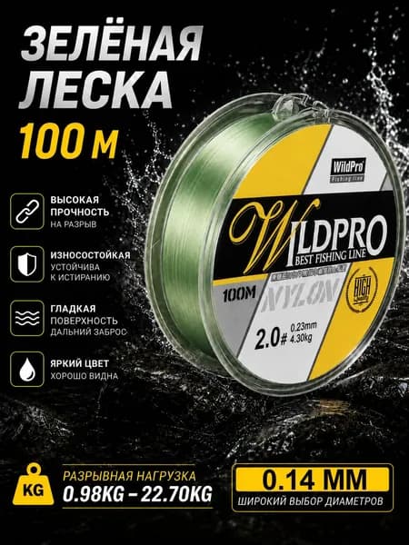 Рыболовная леска 100 м, изумрудно-зелёная, 0.8#, 0.14 мм, 2.04 кг/4LB, нейлоновая леска для рыбалки