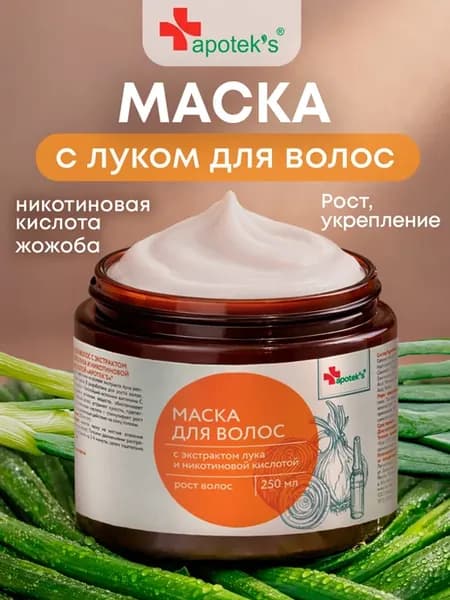 Маска для роста волос с никотиновой кислотой Луковая 250 мл