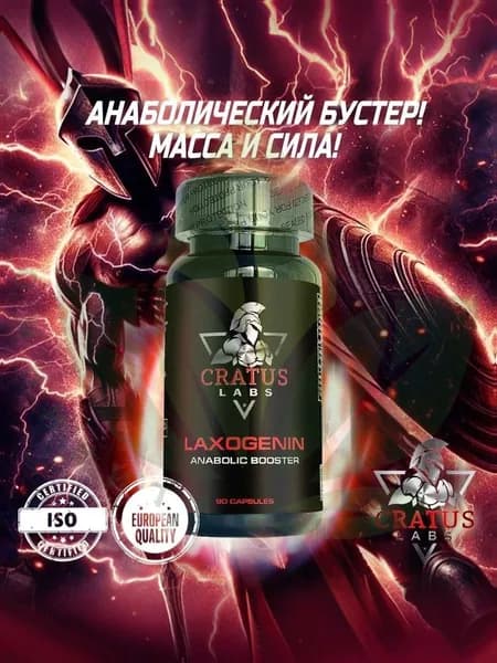 Laxogenin анаболический комплекс, 90 капсул