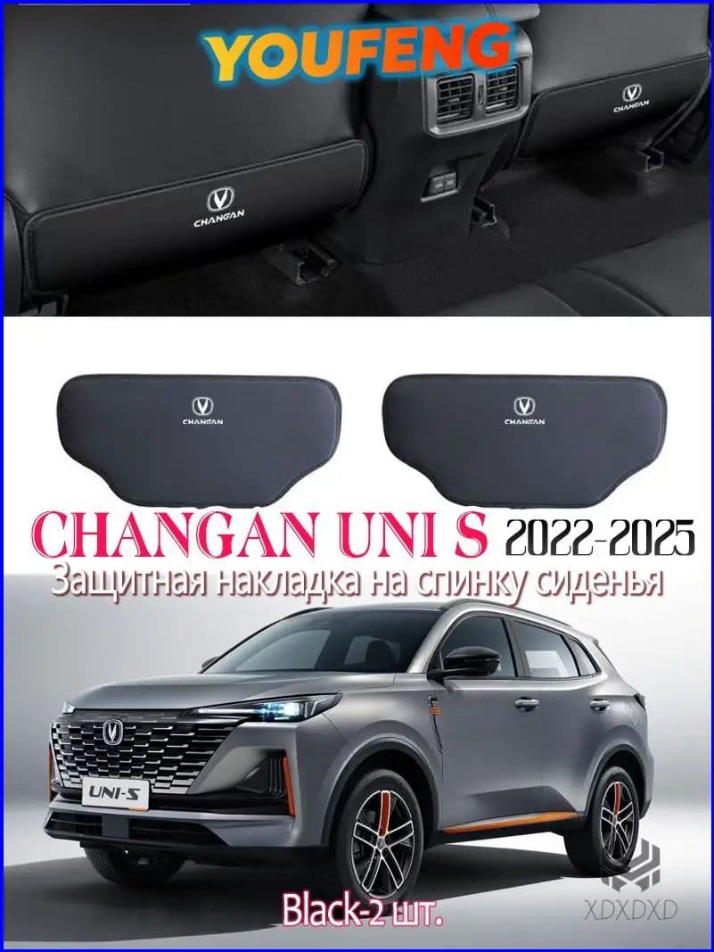 Changan Защита на спинку сиденья на Передние сиденья, полиуретановая кожа, 2 шт.