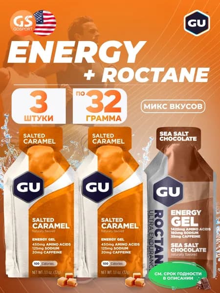 Энергетический гель питьевой GU ENERGY GU Original Energy Gel 20mg caffeine 3 x 32 г, Микс, Для выносливости и водно-солевого баланса
