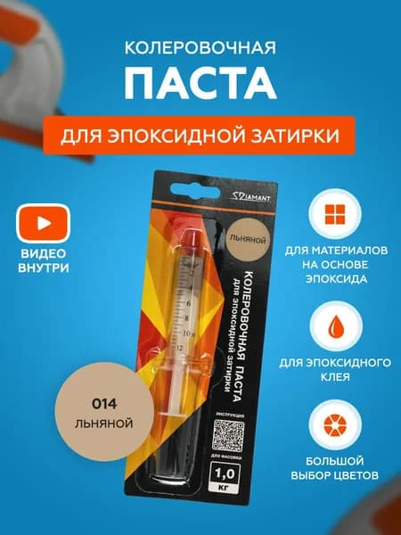 Паста колеровочная для эпоксидной затирки Diamant Color 1 кг 014 Льняной