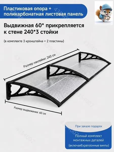 Козырек над крыльцом, для дома усиленный, Навес над крыльцом,Пластиковый кронштейн 240X60CM