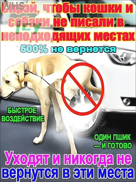 Спрей-отпугиватель для кошек и собак "Антигадин" защита мебели и ковров от меток и царапания. Натуральный сос