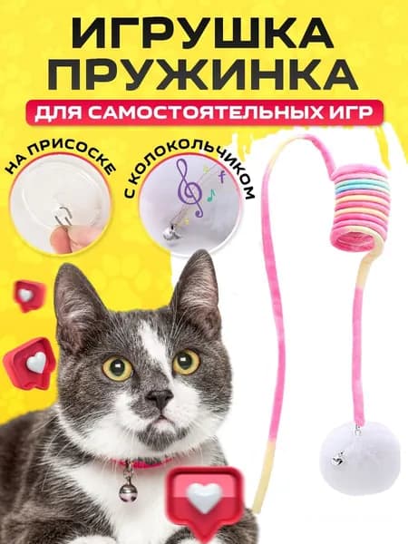 Игрушка для кошек, дразнилка для котят на присоске с колокольчиком