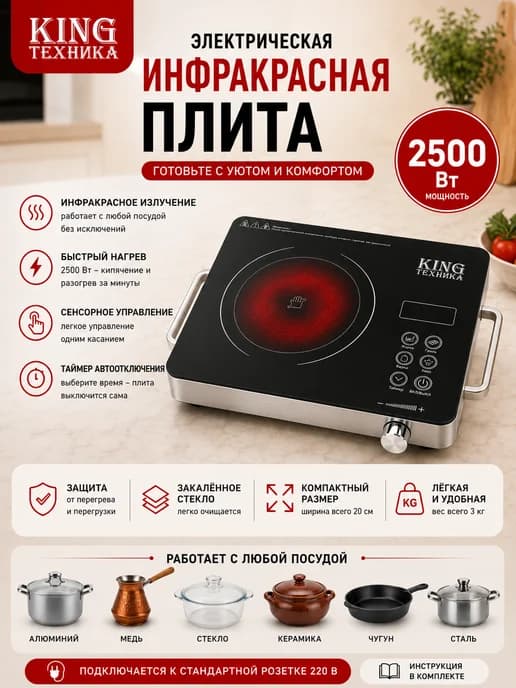 Настольная плита электрическая
