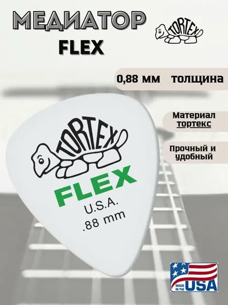 Медиатор для гитары, Dunlop 428R088 Tortex Flex Standard,0.88мм