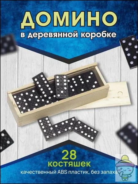 Домино