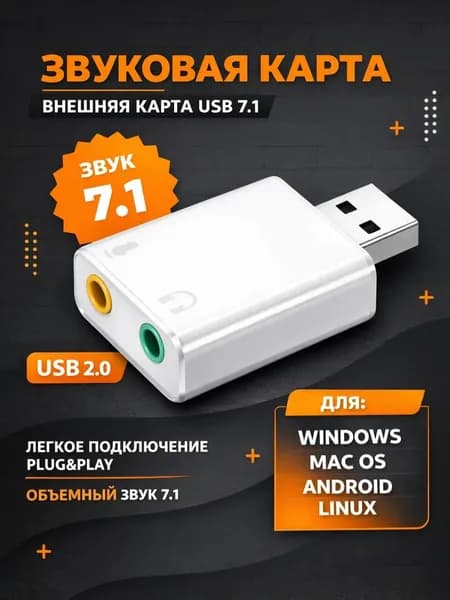 Внешняя звуковая карта USB для компьютера ПК/Аудиокарта внешняя/USB аудио адаптер