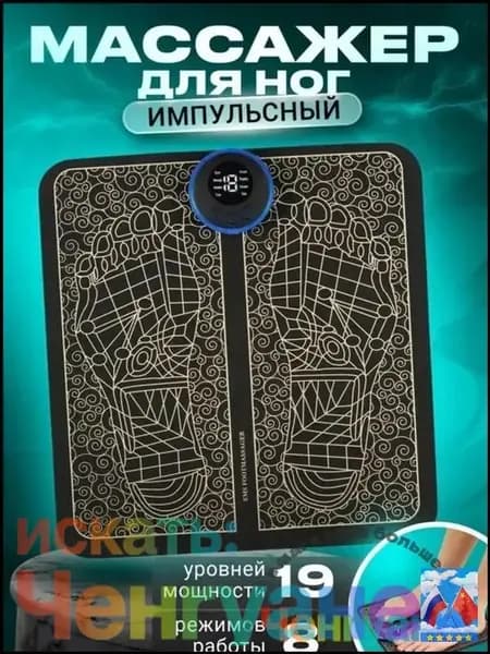 Массажный электрический компрессионный коврик для ступней и мышц, вибрационный миостимулятор с 8 режимами, популярный