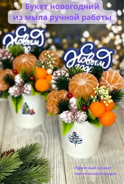 Мини букет из мыла на Новый год