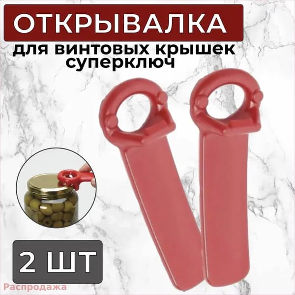 Москвичка исконно хороша Открывалка, 13 см, 2 шт