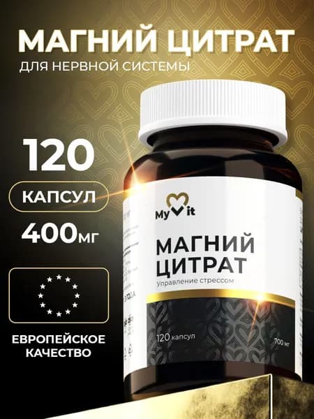 Магний Цитрат 400 мг, для нервной сиcтемы, от стресса и тревоги, 120 капсул