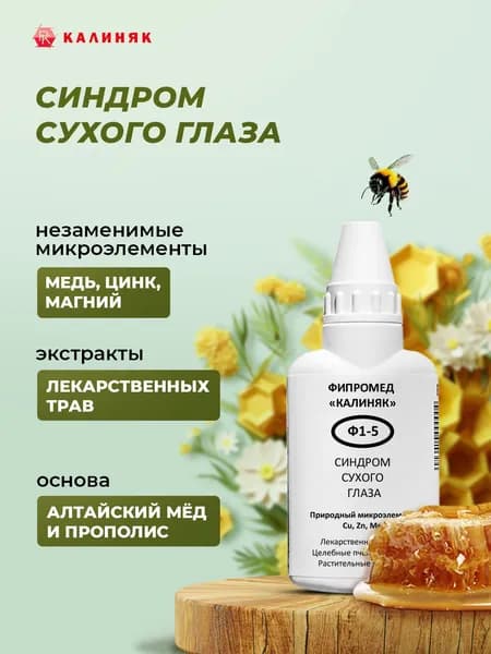 Фипромед Ф1-5 Синдром сухого глаза, 50 мл.