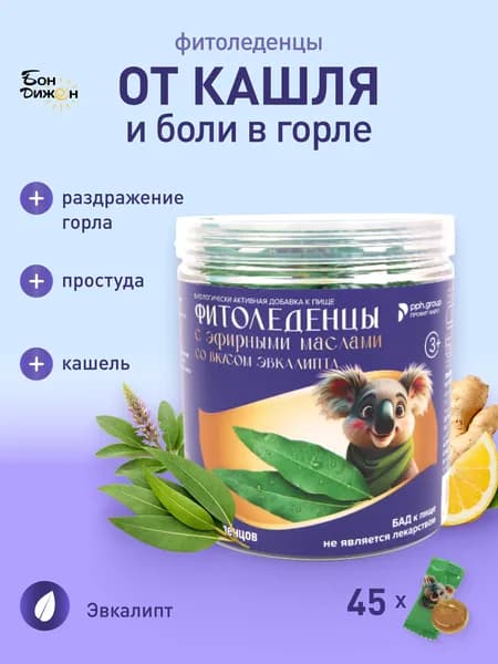 Леденцы от кашля и боли в горле с эфирными маслами со вкусом эвкалипт. 45 штук