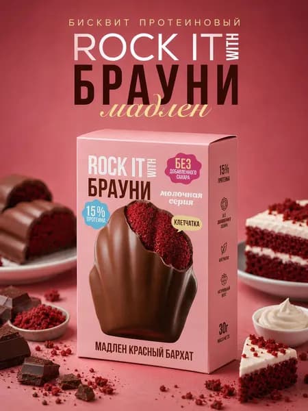 Rock It протеиновый брауни без сахара 10шт 30г Красный Бархат