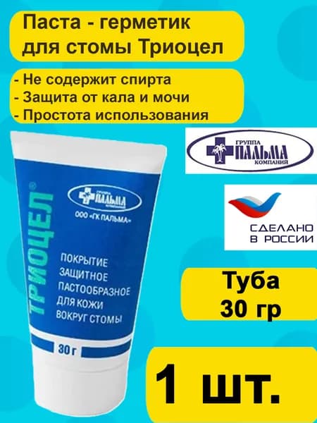 Герметик защитный для стомы Триоцел 30гр.
