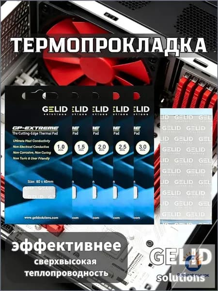 Термопрокладка 1.0 мм Thermal pad GELID GP-EXTREME 12 Вт/мК 80x40мм Термопаста для видеокарты, ноутбука, консоли, компьютера,твердотельный накопитель
