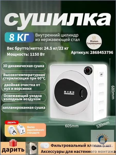 ACANTHSTER Небольшая бытовая сушильная машина, 8 кг, белый