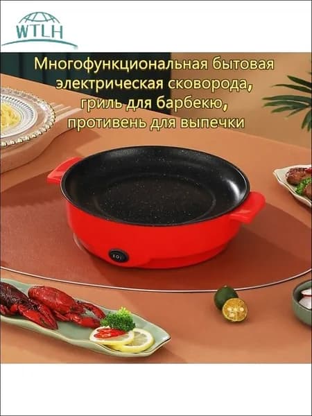 Многофункциональная бытовая электрическая сковорода, гриль для барбекю, противень для выпечки