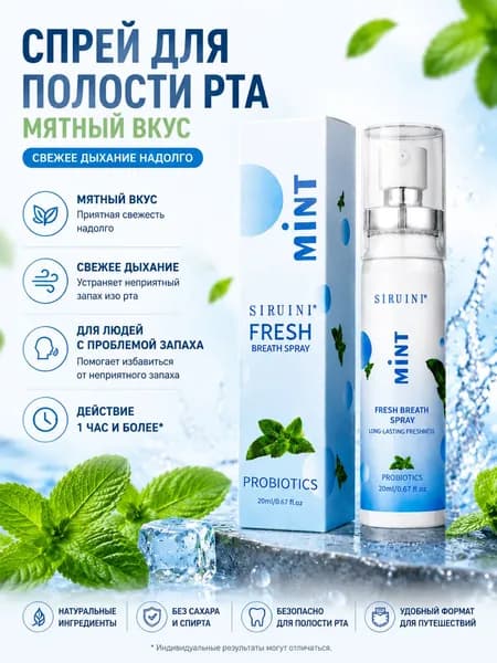Спрей для полости рта 20 мл