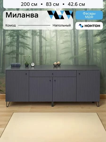 Комод для вещей Миланва