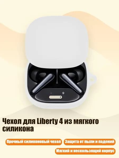 Чехол для Liberty 4 из мягкого силикона, Белый