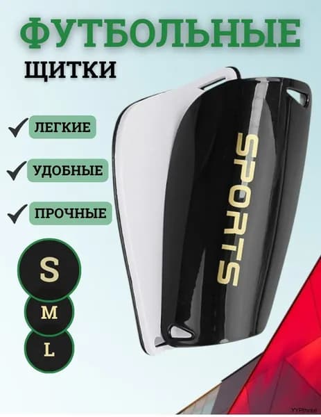 Защита голени, размер: S
