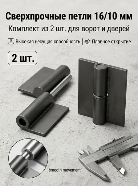 Петли для ворот и калиток 16*100 мм, усиленные на площадке, комплект 2 шт