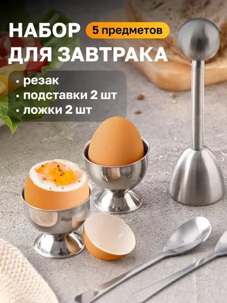 Подставка для яиц набор 5 предметов
