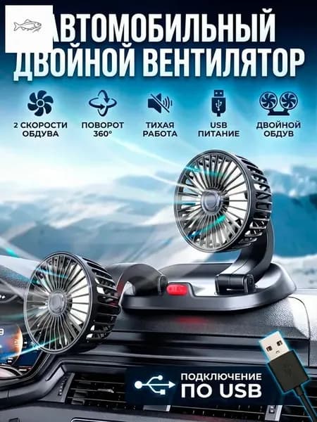 Вентилятор автомобильный, арт. вентилятор в авто, 10 Вт