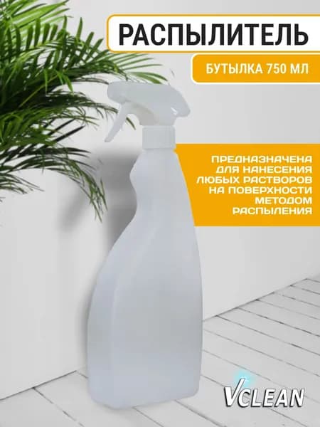 Пульверизатор-распылитель ручной, 750 мл, Vclean, белый