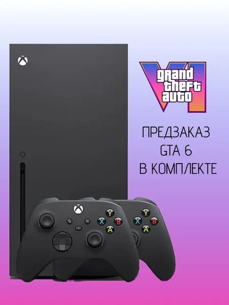 Игровая приставка Microsoft Xbox Series X 1TB SSD + 2ой геймпад + предзаказ GTA 6